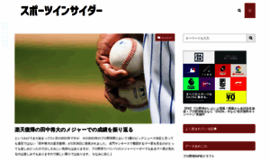 Sportsinsider.jp thumbnail