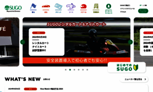 Sportsland-sugo.co.jp thumbnail