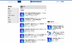 Sportsnote.jp thumbnail