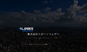 Sportsweather.co.jp thumbnail