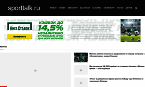 Sporttalk.ru thumbnail