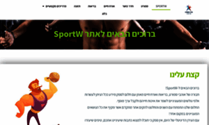 Sportw.co.il thumbnail