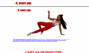 Sportygirl.ru thumbnail