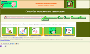Sposobekonomit.ru thumbnail