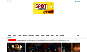 Spotnewsgujarati.com thumbnail