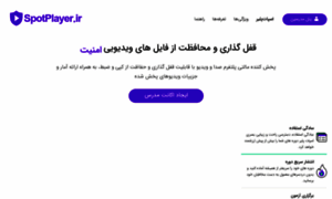 Spotplayer.ir thumbnail