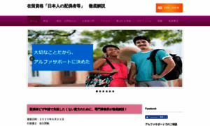 Spouse-visa-jp.jimdo.com thumbnail