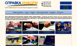 Spravkainform.com.ua thumbnail