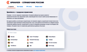 Spravker.ru thumbnail