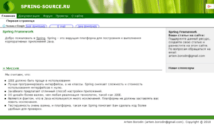 Spring-source.ru thumbnail