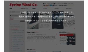 Springwood.co.jp thumbnail