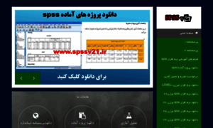 Spssv21.ir thumbnail