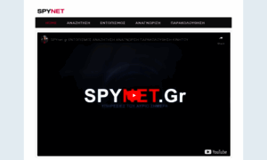 Spynet.gr thumbnail