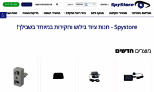 Spystore.co.il thumbnail