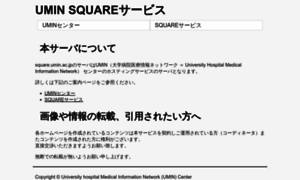 Square.umin.ac.jp thumbnail