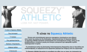 Squeezy.com.gr thumbnail