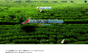 Srilankanholidays.firsight.jp thumbnail