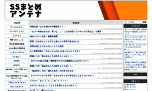 Ss-antenna.info thumbnail