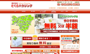 Ss-sakura-housing.com thumbnail