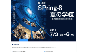 Ss2016.spring8.or.jp thumbnail
