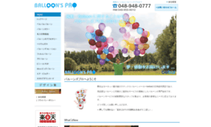 Ssl.balloons-pro.co.jp thumbnail