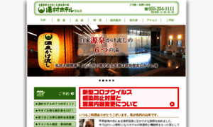 Ssl.yumura-hotel.com thumbnail
