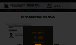 Sso-mil.ru thumbnail