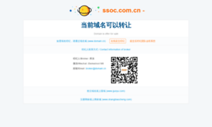 Ssoc.com.cn thumbnail