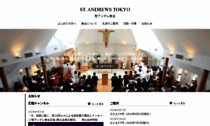 St-andrew-tokyo.com thumbnail