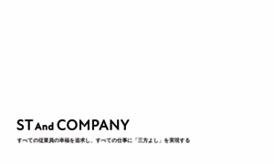 St-company.co.jp thumbnail