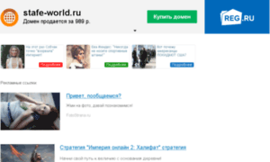 Stafe-world.ru thumbnail