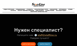 Staffline.ru thumbnail