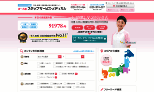 Staffservice-medical.jp thumbnail
