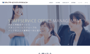 Staffservice-om.co.jp thumbnail