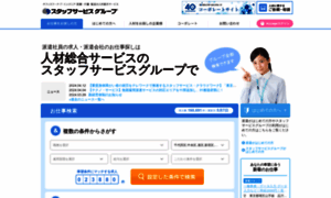 Staffservice.co.jp thumbnail