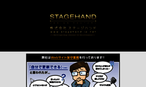 Stagehand.jp.net thumbnail