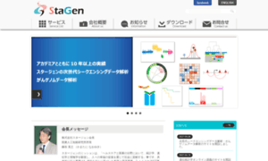 Stagen.co.jp thumbnail