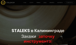 Staleks39.ru thumbnail