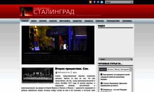 Stalingrad-info.ru thumbnail