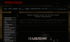 Stalker-worlds.ru thumbnail