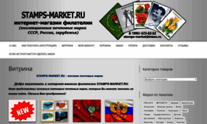 Stamps-market.ru thumbnail