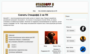 Standoff-2-pc.ru thumbnail