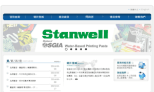 Stanwell.com.tw thumbnail