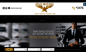 Star-motors.co.il thumbnail