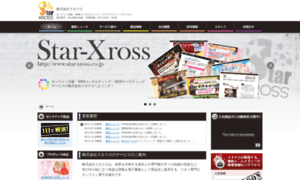 Star-xross.co.jp thumbnail