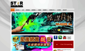 Staradio.com.hk thumbnail