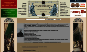 Staraya-moneta.ru thumbnail