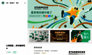 Starbucks.com.cn thumbnail
