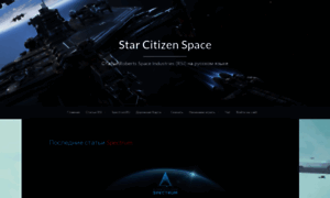 Starcitizenspace.com thumbnail