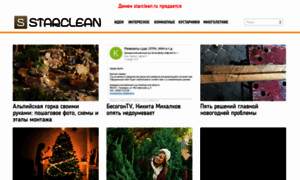 Starclean.ru thumbnail